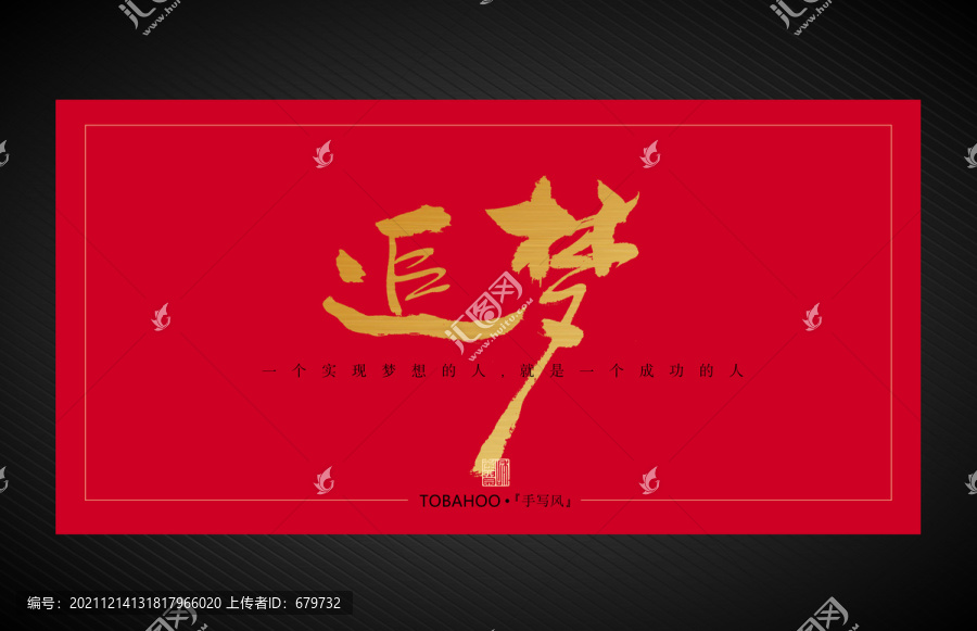 追夢(mèng)