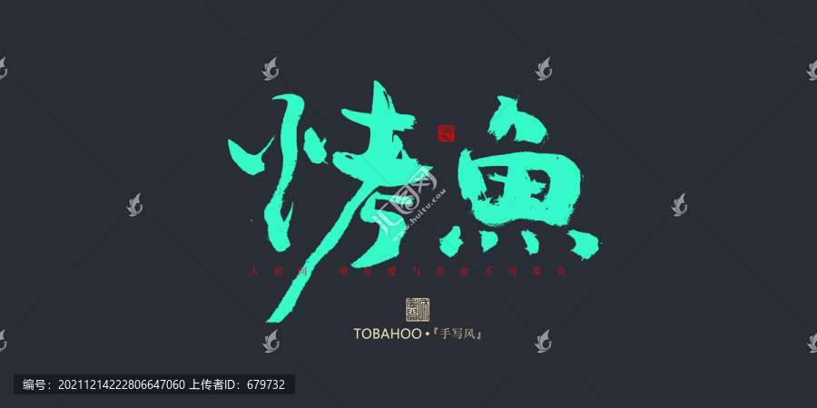 烤魚