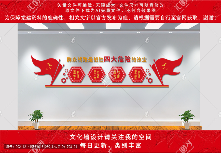 四大危險(xiǎn)文化墻