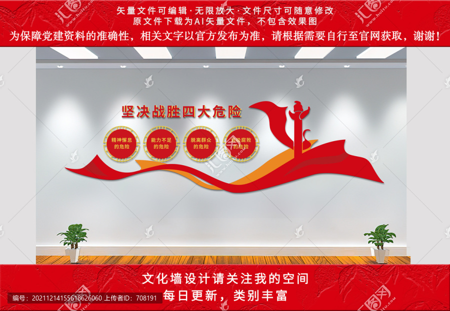 四大危險(xiǎn)文化墻