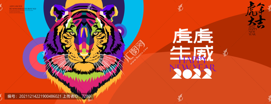 虎年主視覺KV