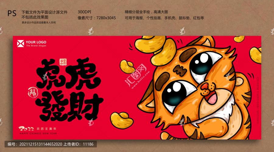 虎年海報(bào)老虎國(guó)潮插畫(huà)2022