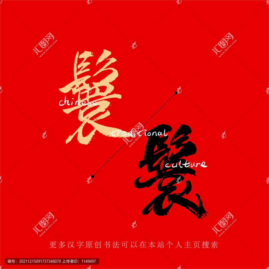 鬟