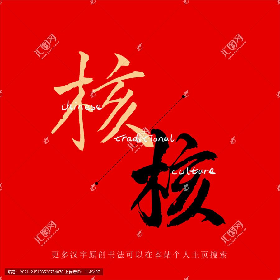 核