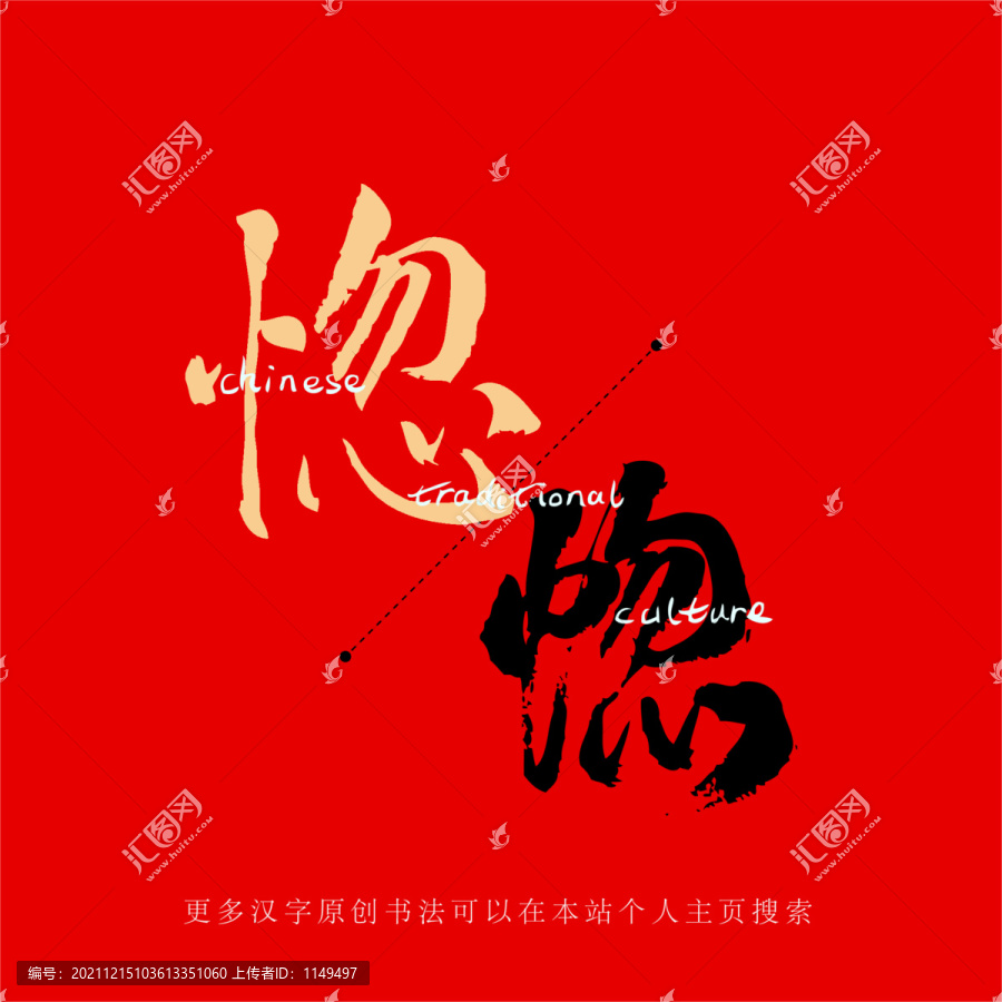 惚