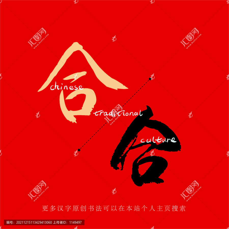 合
