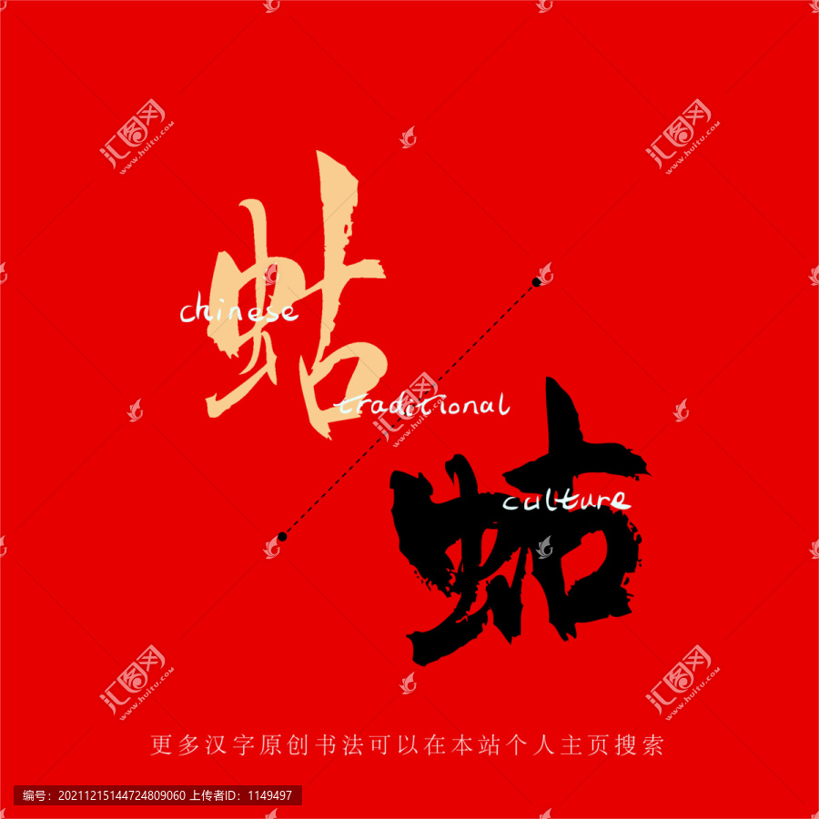 蛄
