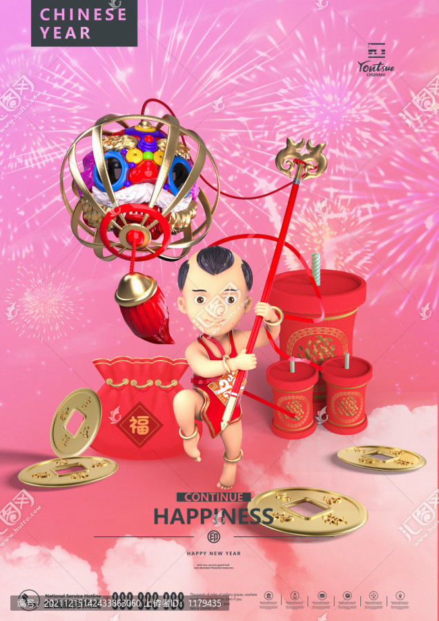 虎年送福