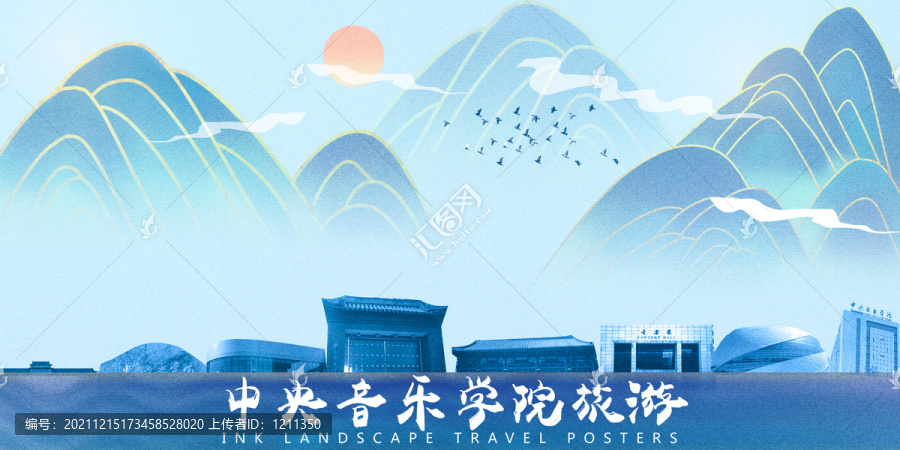 中央音樂學(xué)院