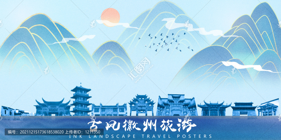 徽州