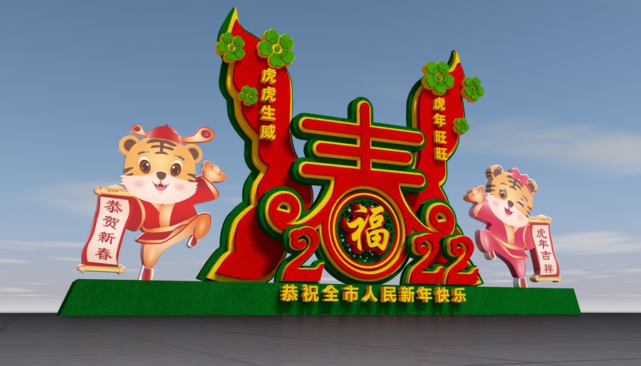 春節(jié)花壇