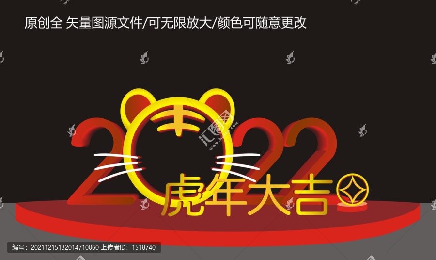 虎年拍照框