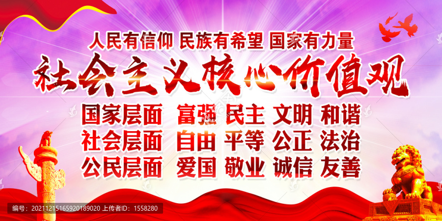 核心價值觀