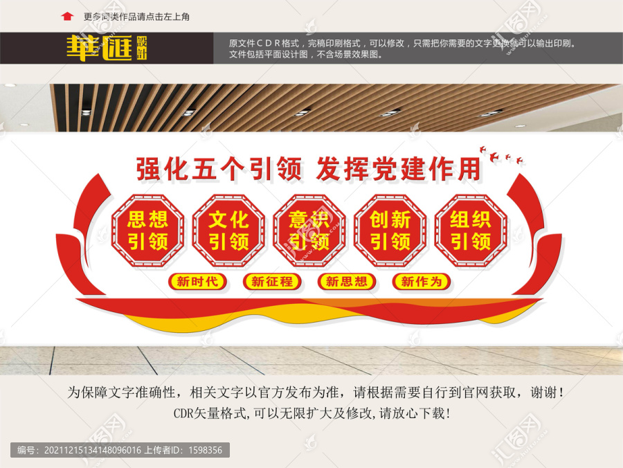 五個(gè)引領(lǐng)