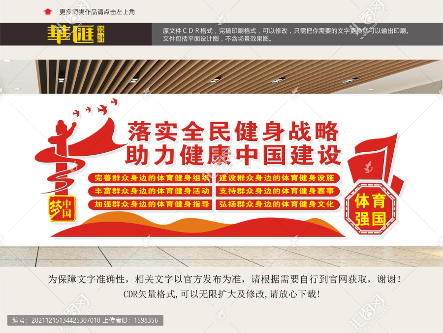落實(shí)全民健身戰(zhàn)略