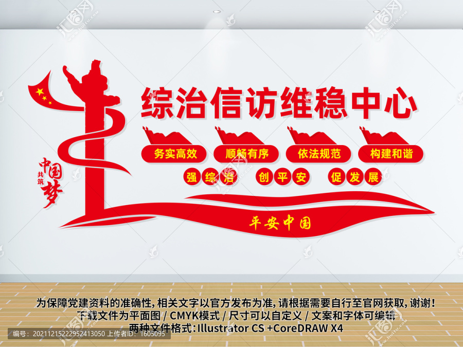 綜治信訪