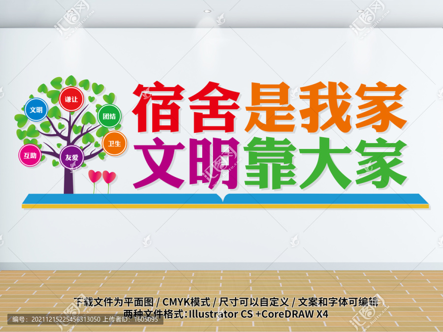 宿舍文化墻