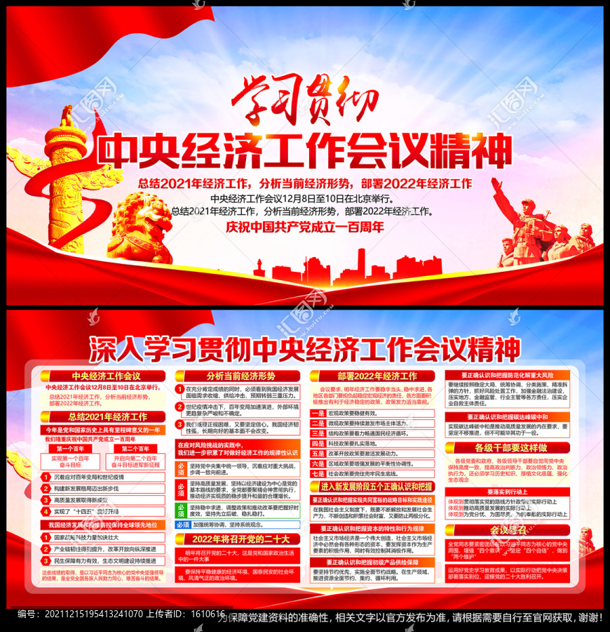 2021年中央經(jīng)濟(jì)工作會議