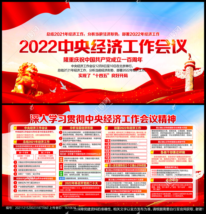 中央經(jīng)濟(jì)工作會(huì)議
