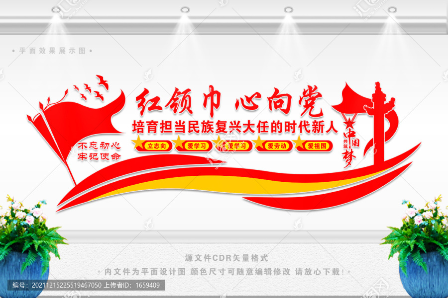 紅領巾心向黨