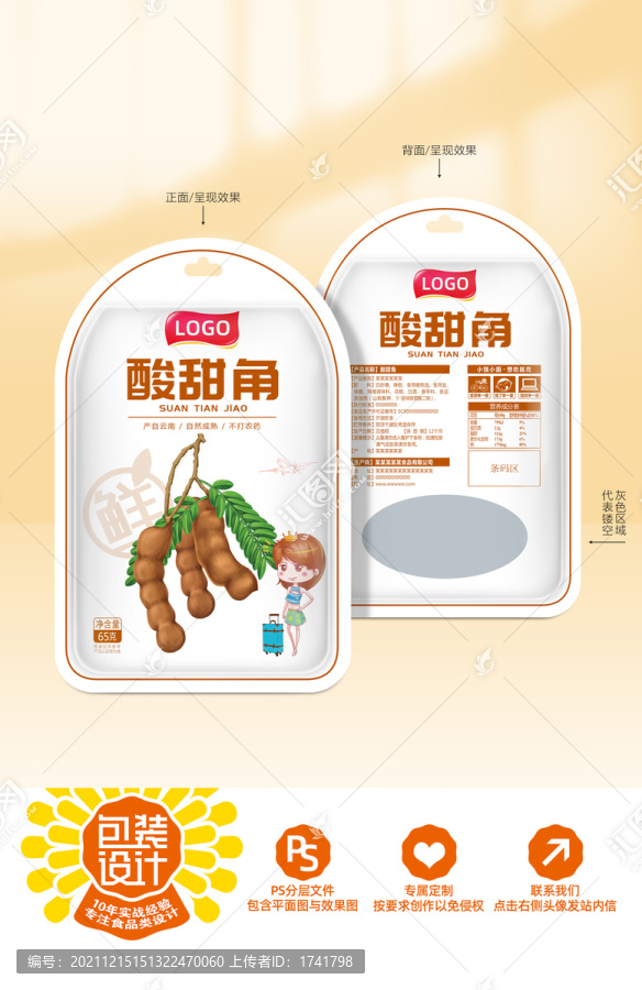 酸角