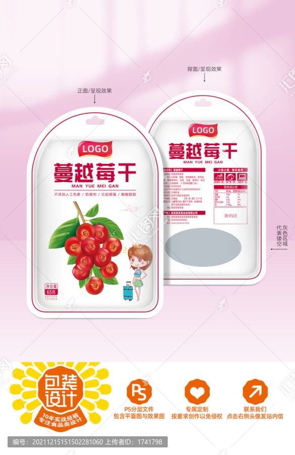 蔓越莓