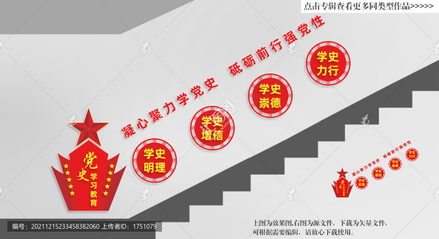 黨建樓梯文化墻