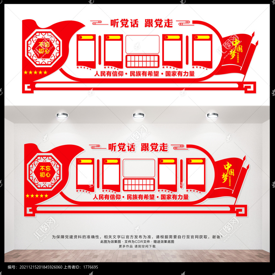 黨建形象墻