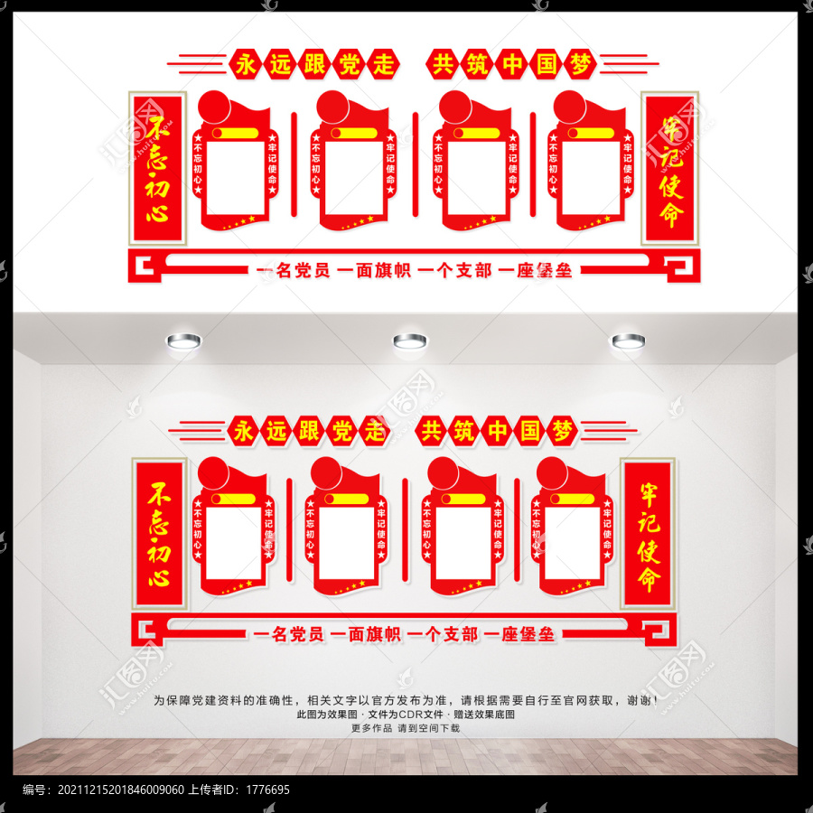 黨建文化墻