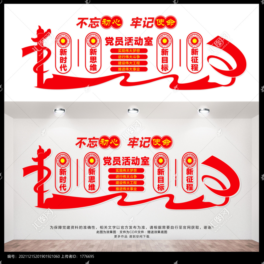 黨建活動室