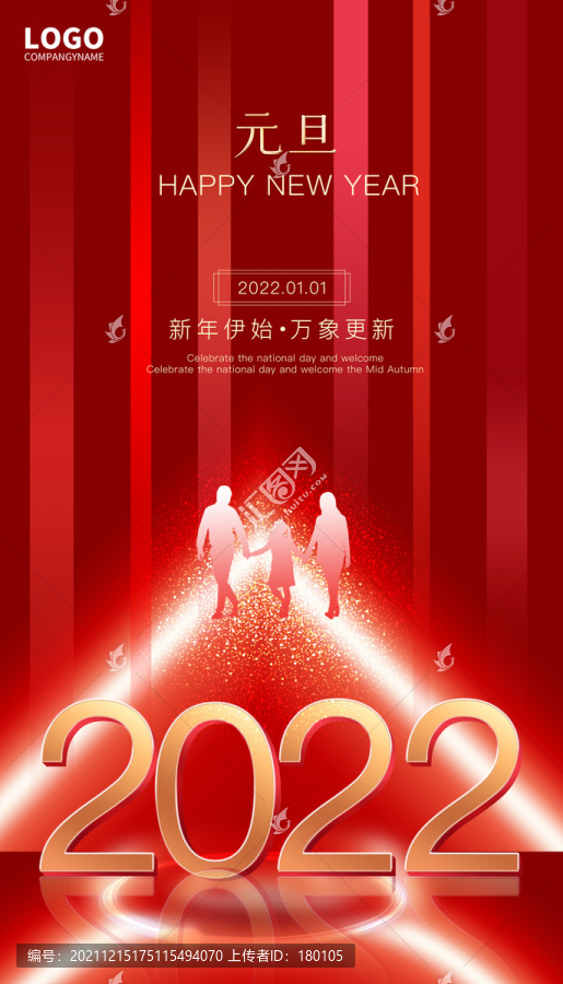 2022元旦
