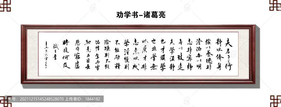 勸學(xué)書毛筆字