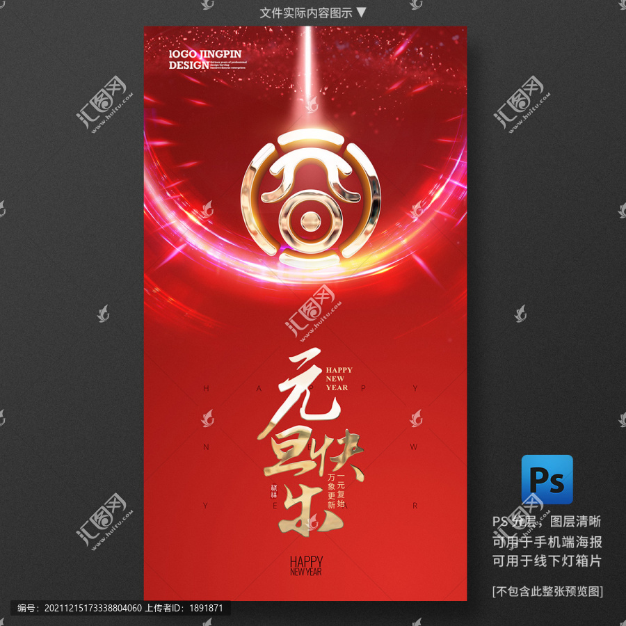 元旦海報(bào)