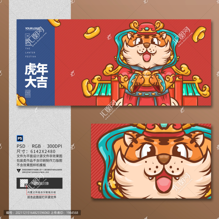 虎年