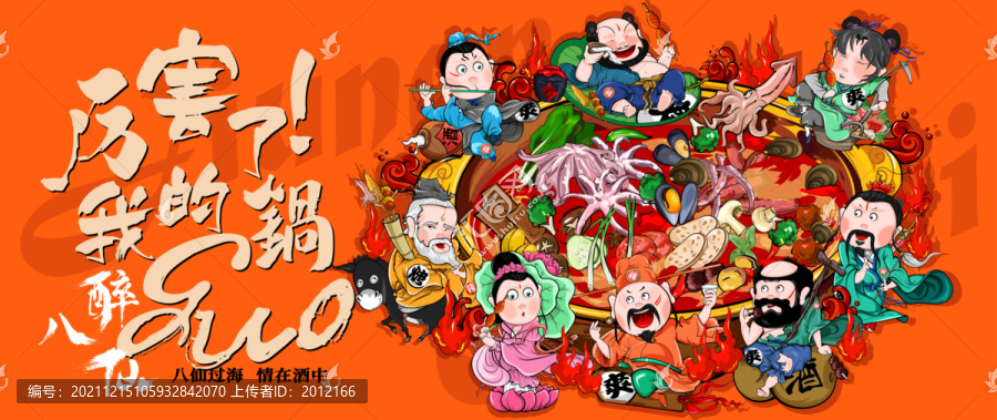 醉八仙喝酒卡通插畫涂鴉創(chuàng)意海報(bào)