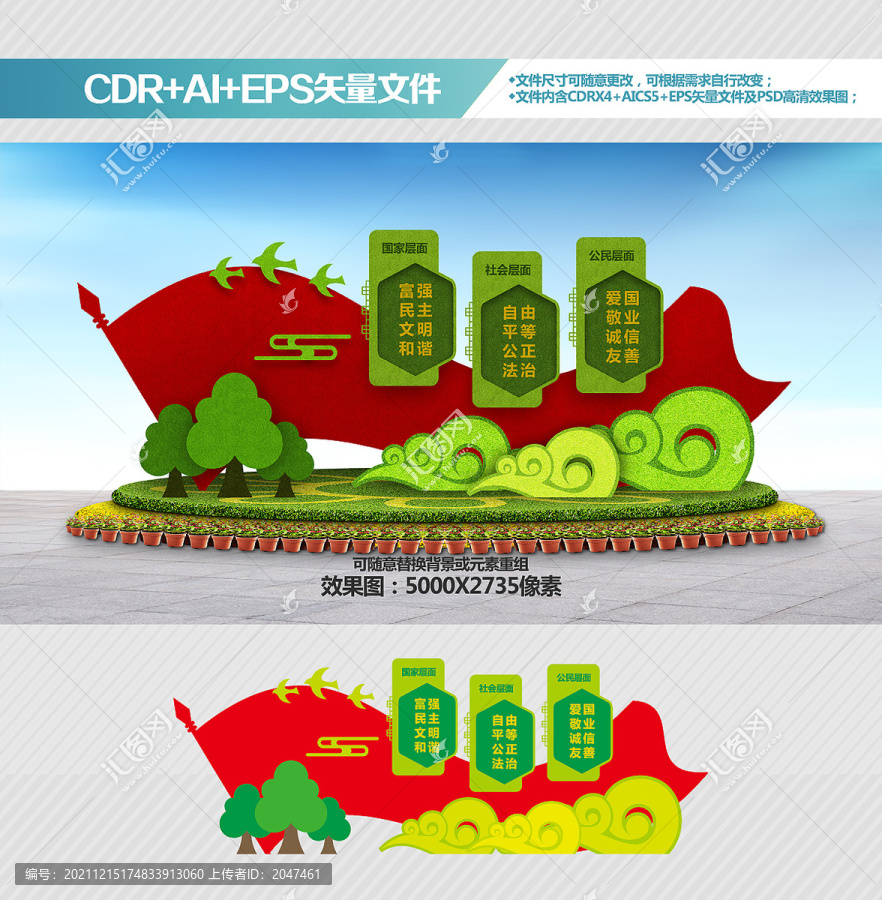 社會(huì)主義核心價(jià)值觀綠雕