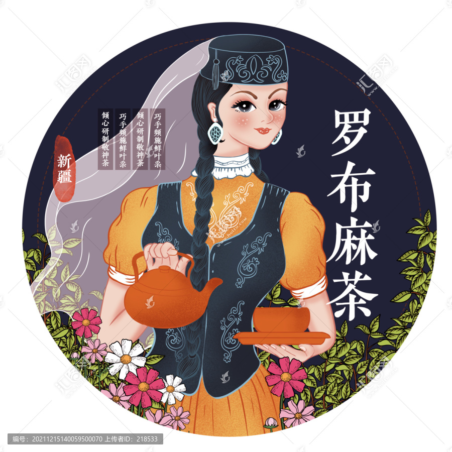 塔塔爾族女孩民族風(fēng)奶茶包裝插畫