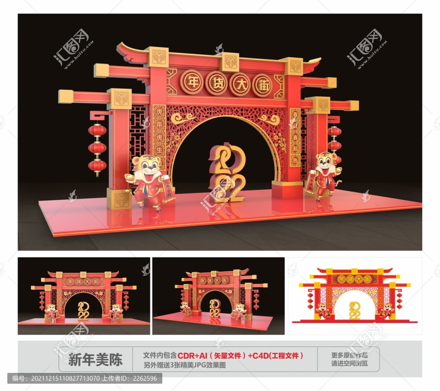 年貨大街