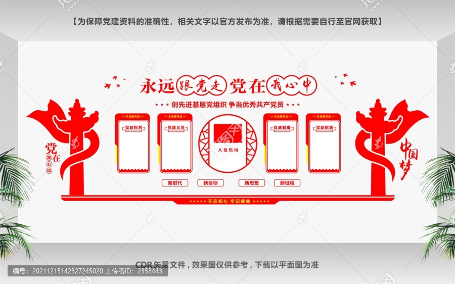 基層黨建文化墻設計