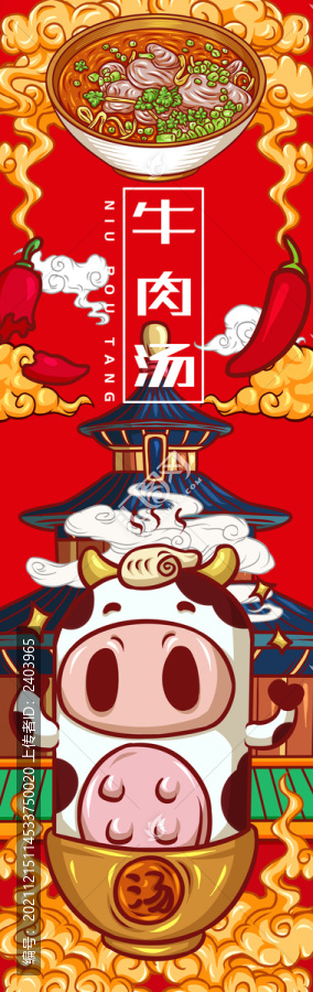 美味牛肉湯