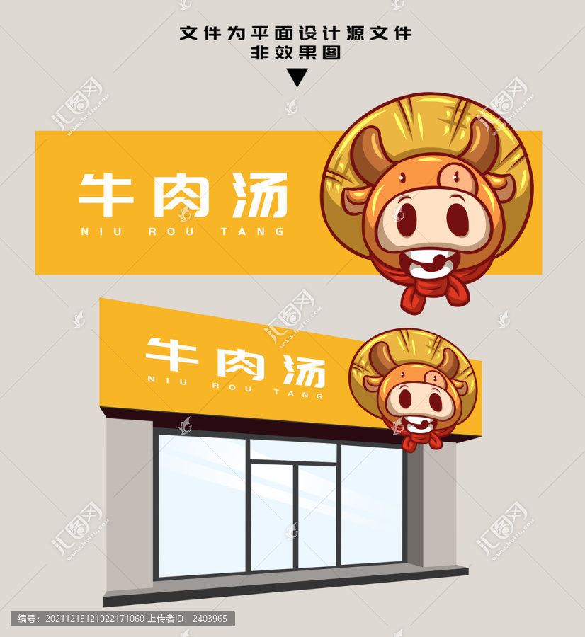 牛肉湯海報(bào)
