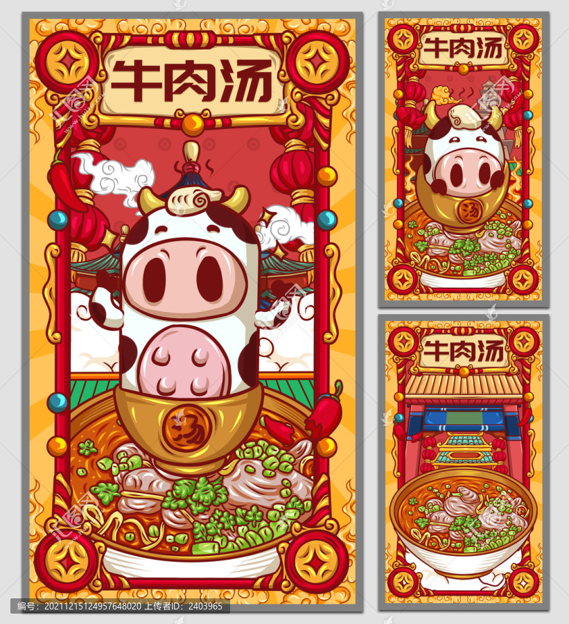 國潮牛肉湯海報