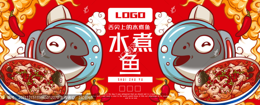美味水煮魚