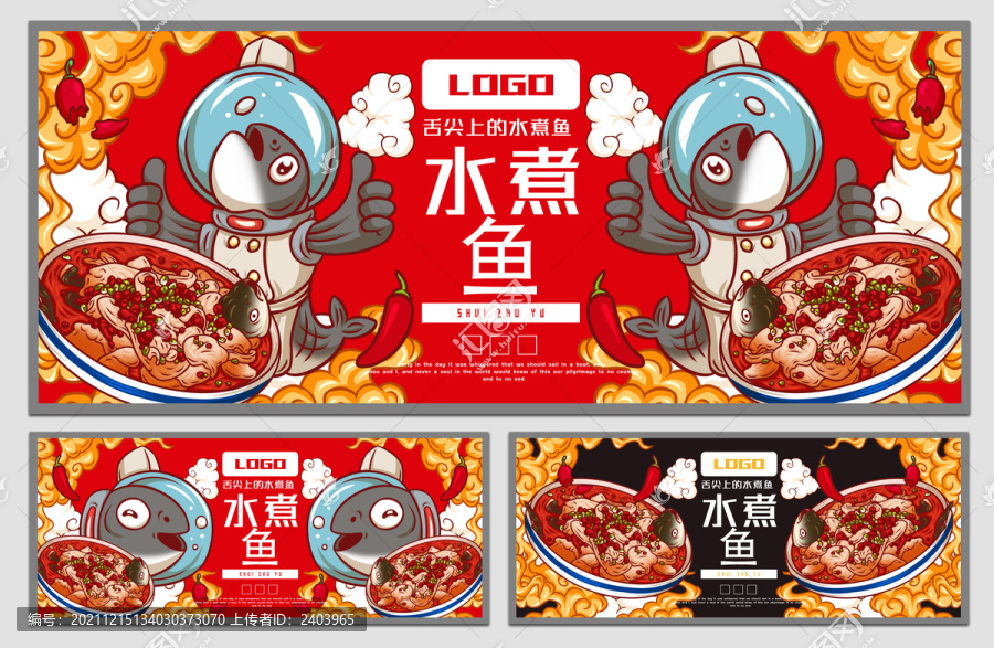 水煮魚海報
