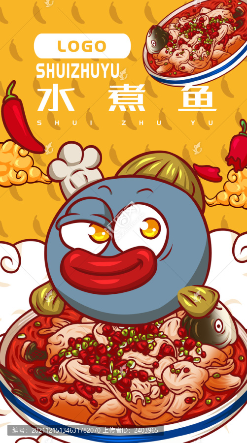 美味水煮魚