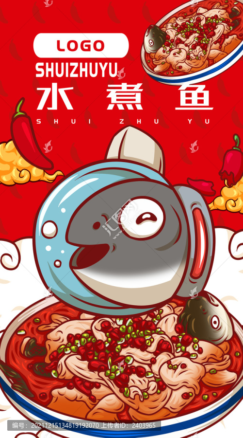 美味水煮魚