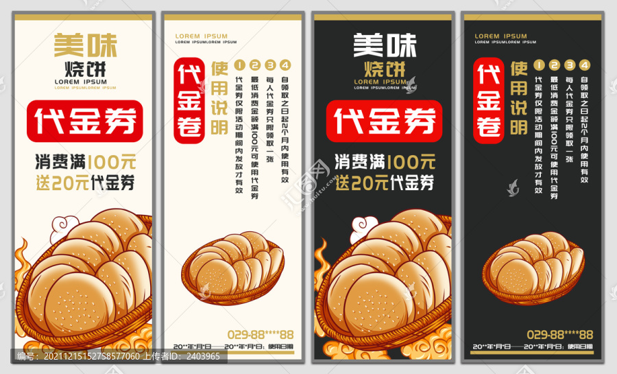 燒餅代金券