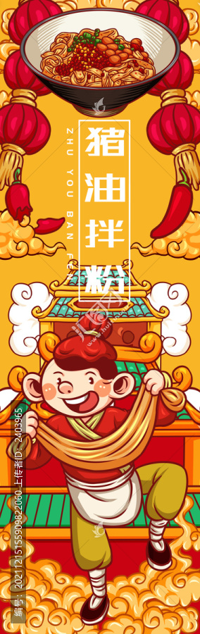 美味豬油拌粉