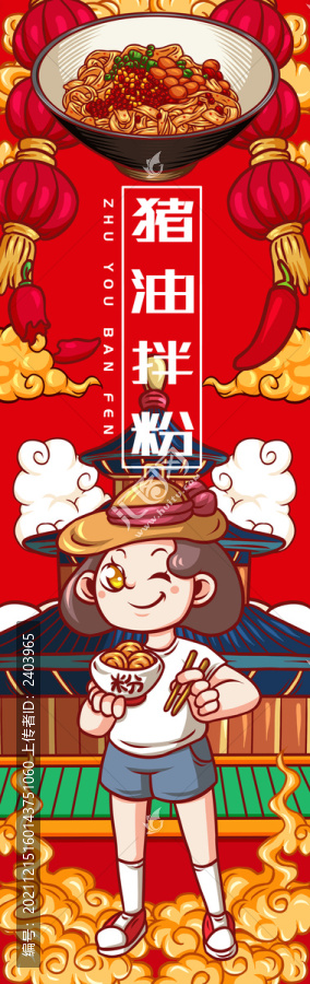 美味豬油拌粉
