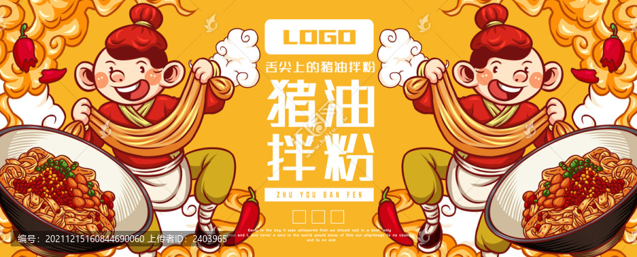美味豬油拌粉